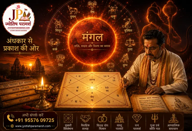 Mangal Dosha