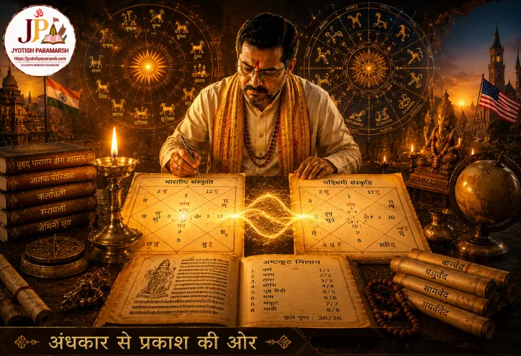 अंतरजातीय विवाह ज्योतिष कुंडली विश्लेषण